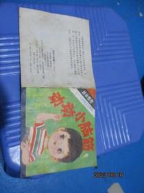 连环画：动动小脑筋 1-4岁婴幼儿读物  彩绘本   品如图   4-3号柜