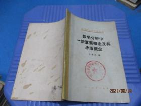 数学分析中一些重要概念及其矛盾概念  8-5号柜