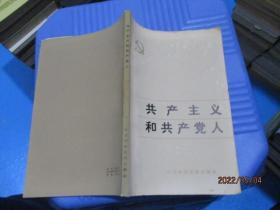 共产主义和共产党人   16-7号柜