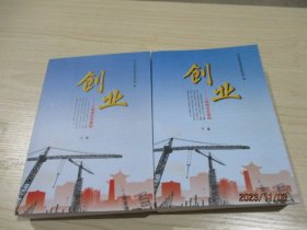 创业:三线建设在贵阳（上下册）  26-6号柜