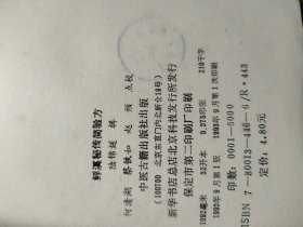 妙一斋医学正印等珍本医籍丛刊24册一起