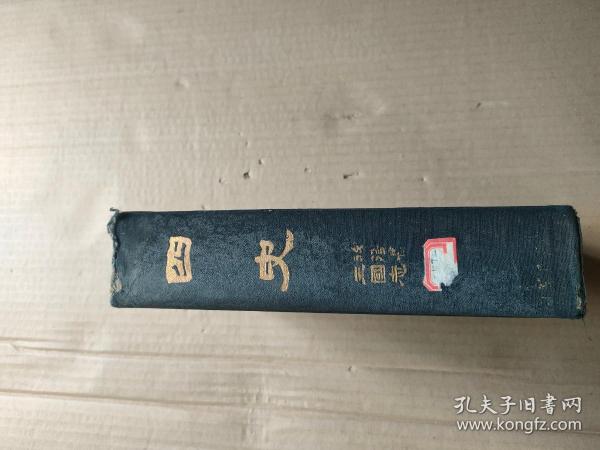 后汉书，三国志2个内容完整一大册