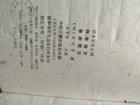 妙一斋医学正印等珍本医籍丛刊24册一起