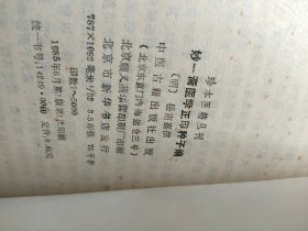 妙一斋医学正印等珍本医籍丛刊24册一起