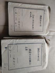 60-----70年代四川某村社各种资料票证18本一起