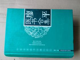 廖平医书合解硬精装完整一册