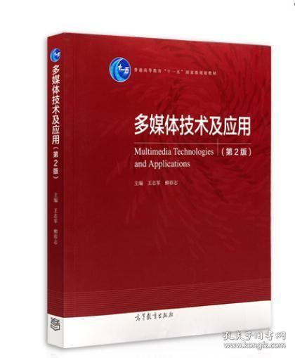 多媒体技术及应用