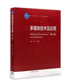 多媒体技术及应用