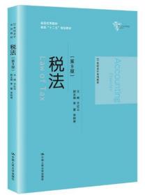 2022 全新正版 江苏自考教材 00061 0061国家税收 税法（第9版）王红云 2019年版 中国人民大学出版社