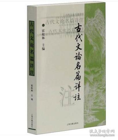 2022 全新正版 贵州云南自考教材 00814 0814中国古代文论选读 古代文论名篇详注 霍松林 2002年版 上海古籍出版社