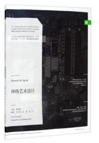 网络艺术设计广东自考07218网络艺术 网络艺术设计 韩高路 编 辽宁美术出版社