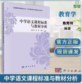 05687中学语文课程标准研究 中学语文课程标准与教材分析