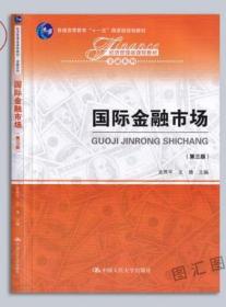 2022 江苏上海自考教材 04009国际金融市场 第三版 09093综合业务 国际金融 史燕平 中国人民大学出版社 2020年版