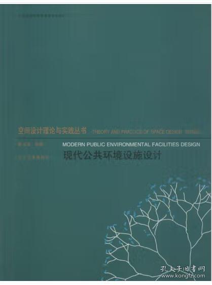 现代公共环境设施设计安徽自考实践科目书06223公共环境艺术设计 现代公共环境设施设计