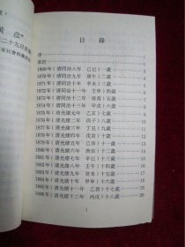 陈少白先生年谱(初稿)