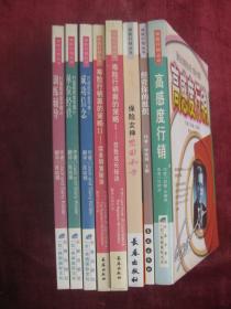 保险行销丛书（打造组织金字塔【1成功信念、3训练辅导、4单位经营】）、（寿险行销赢的策略1.自我成长秘诀、2.实务销售的秘诀）、保险女神紫田和子、打造团队愿景工程--经营你的组织、高感度行销（8本合售）（包邮）
