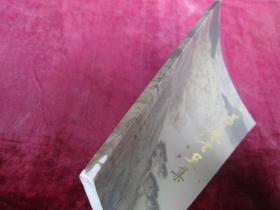 华艺书画集(一版一印)(印量2000册)