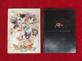 双星物语 使用手册（附送一本小册子）