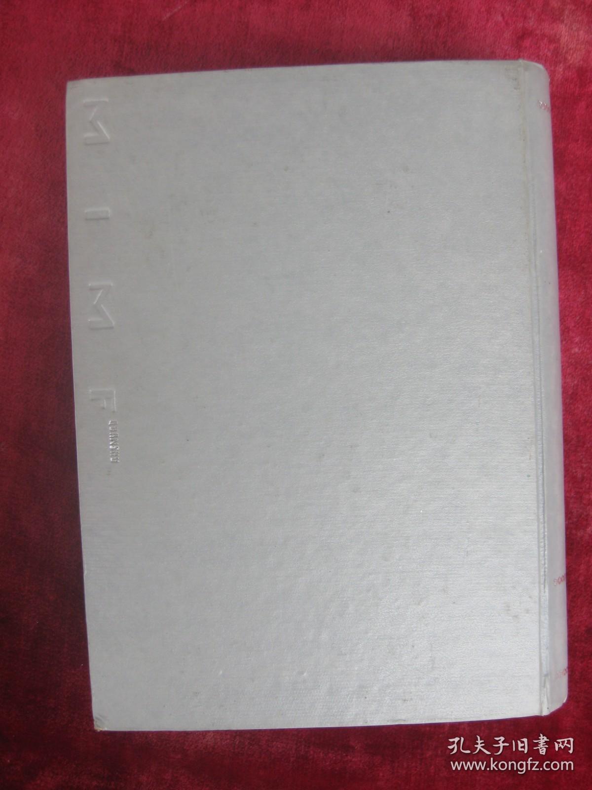 （正版现货）中国历代名医名方全书 （一版一印）（印量3000册）（16开精装超厚本）（玉霜膏、千金膏、沉香交泰丸、止痛散、固冲汤、回妙效灵汤等）（包邮）