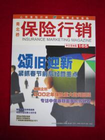 保险行销 （2003.1第9期）（165）中文简体版