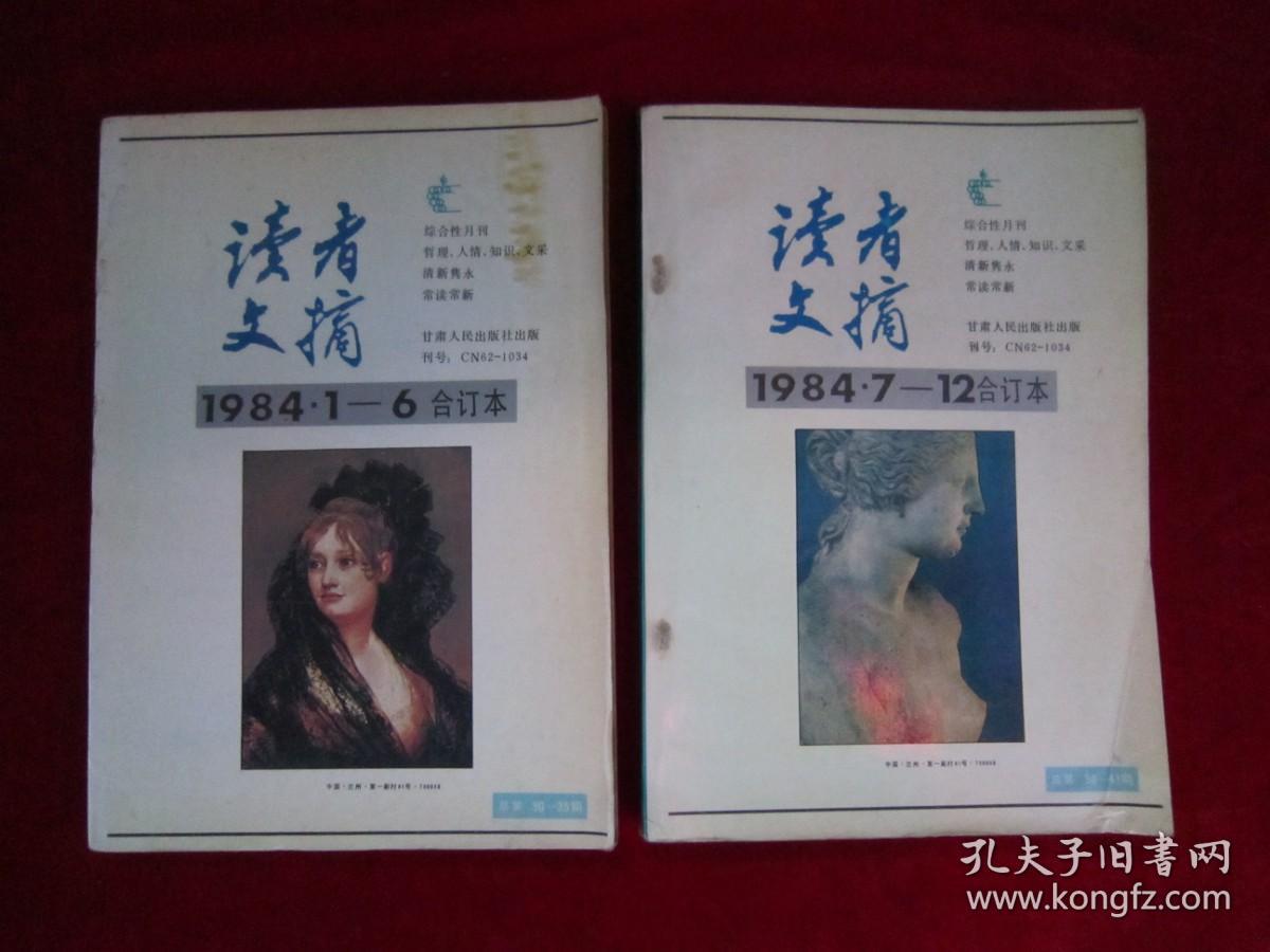 点击查看原图 读者文摘1984(1-6)(7-12)(合订本)(2本合售)
