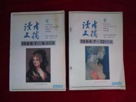 读者文摘1984(1-6)(7-12)(合订本)(2本合售)