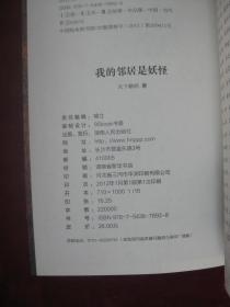 我的邻居是妖怪（一版一印）