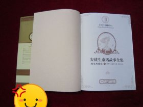安徒生童话故事全集（1-4）（一版一印）（印量8000册）