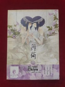 薄荷：Chiya画集（一版一印）