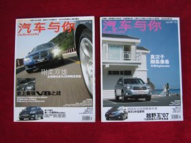 汽车与你 （2007年1-12期）（包邮）