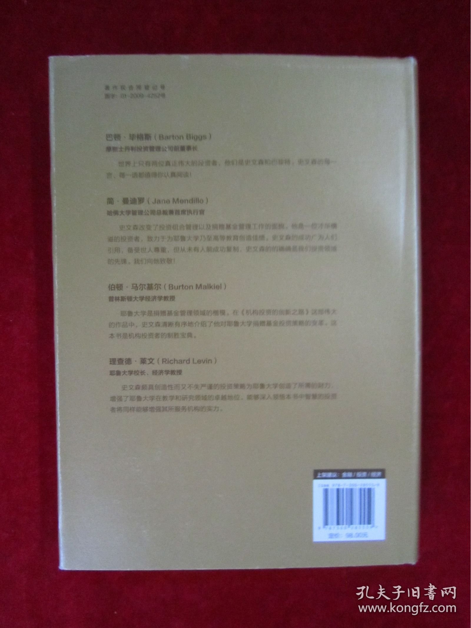 机构投资的创新之路（楼继伟推荐、张磊做序推荐）