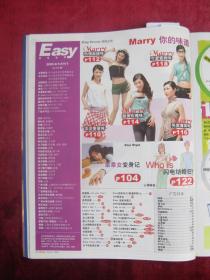 Easy（2005年5下）（全彩）（姜东元、张国荣）