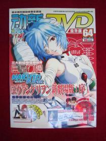 《动新DVD》（2008年6月号 总第64期 ）（3张光盘全）