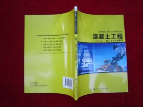 混凝土工程施工计算实例精选(一版一印)