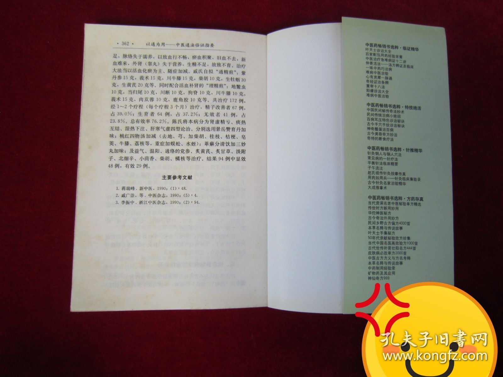 中医药畅销书选粹·临证精华·以通为用：中医通法临证指要