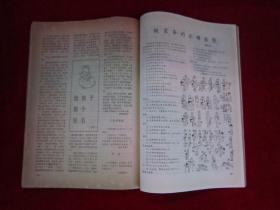 读者文摘1984(1-6)(7-12)(合订本)(2本合售)