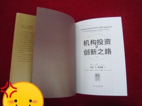 机构投资的创新之路(楼继伟推荐、张磊做序推荐)