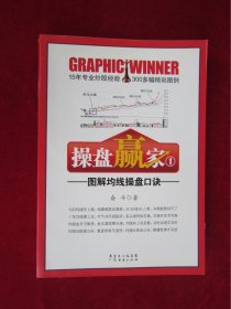 操盘赢家①-图解均线操盘口诀（一版一印）