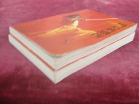 风云英烈传（上下两册全）（一版一印）