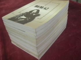 张爱玲作品集(全11册)(第一炉香、怨女、爱默生选集、惘然记、对照记、倾城之恋、半生缘、流言、张看、余韵、续集)(11本合售)(一版一印)(包邮)