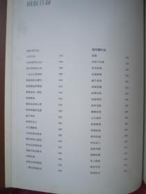 田畴四友作品集