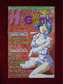 H-GAME （攻略之馆）（VOL.9）