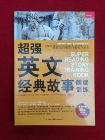 超强英文经典故事朗读训练（一版一印）