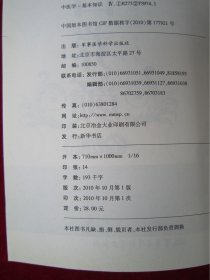 中医美白养颜全方略（一版一印）