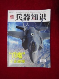 兵器知识 （2014）（增刊）