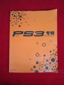 PS3 （专辑）