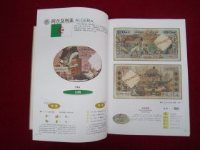 世界货币之自然飞色（十三郎世界专题钱币鉴赏系列）（一版一印）（印量5000册）（作者签名本）