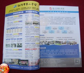 2023 江门市高中阶段学校招生报考指南 （16开本）（开始有铜版纸彩图）