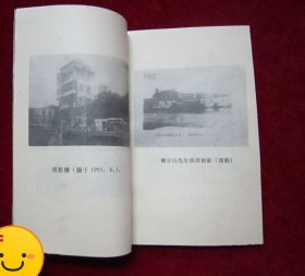 陈少白先生年谱(初稿)