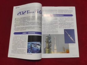 天文爱好者 （2021：2、4、6、8-12期） （共8本合售）